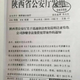 A leaked document from Shanxi police dated Dec. 24 of 2015.